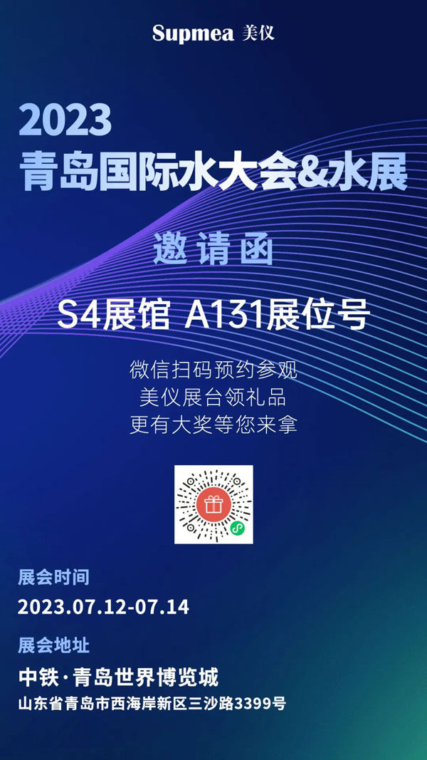 亞太地區(qū)水行業(yè)盛會，美儀在青島等你！